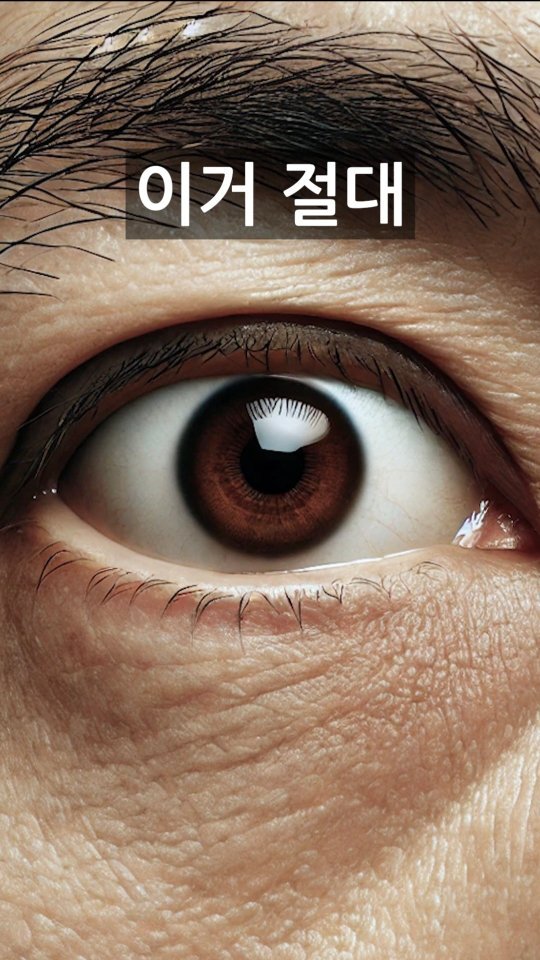 2ndlifetips 게시물 이미지: 절대 반대로 하지마세요(눈에 치명적입니다)
⠀
대학생·직장인 전용 시력교정 할인 앱...