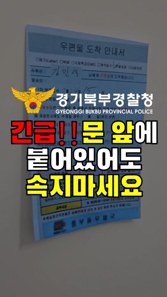 2ndlifetips 게시물 이미지: 긴급!! 문 앞에 붙어있어도 속지마세요
(120개...