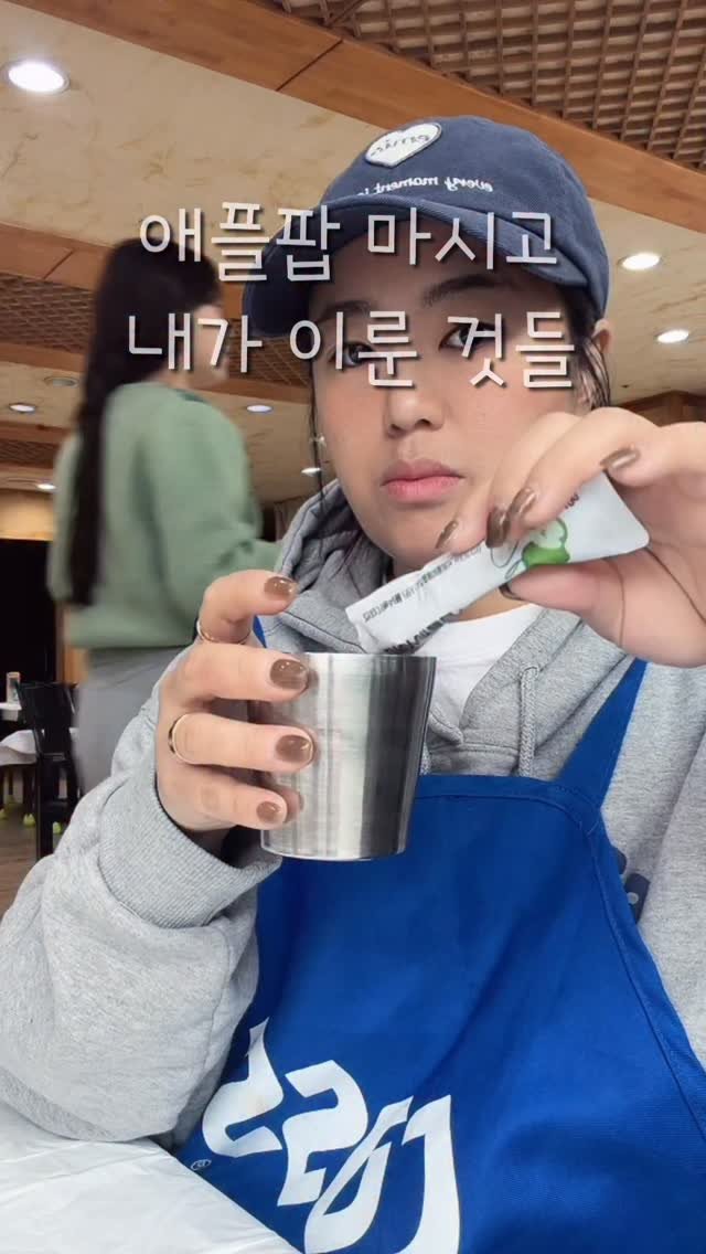 2one_mom 게시물 이미지: 🍏 애플팝으로 진짜 달라진 나!
한때는 밥 한 톨도 못 남기고,
디저트는 꼭...