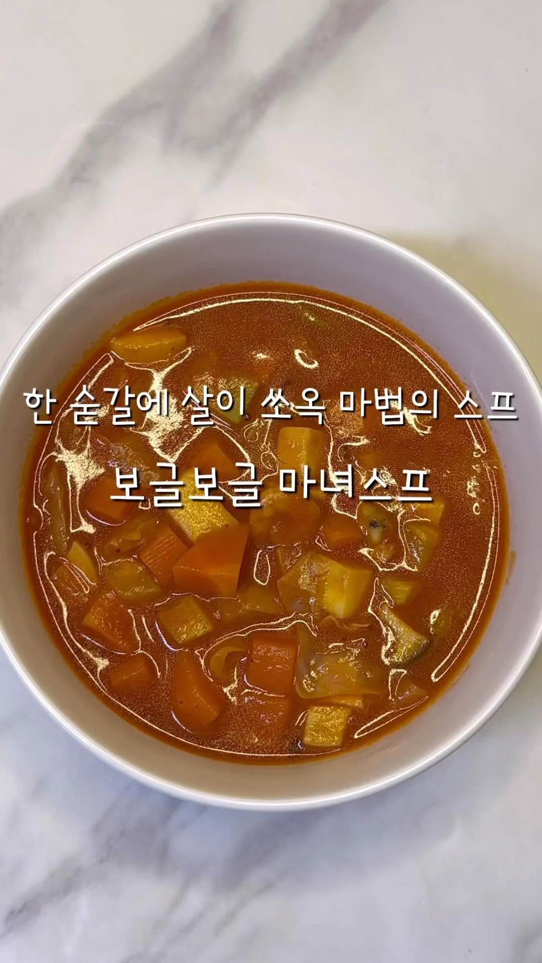 2one_mom 게시물 이미지: ✨ 살 빠지는 마법 한 스푼 🍅🧙♀️
보글보글 마녀 약탕처럼 끓이는 토마토페스토...