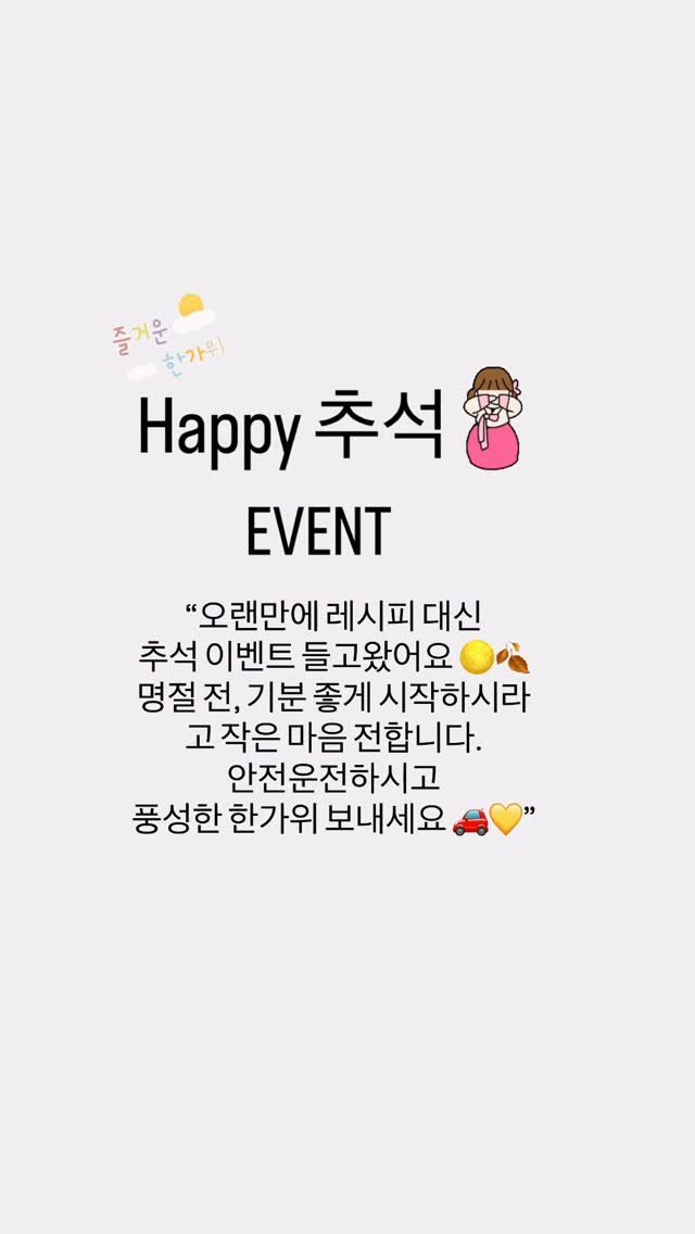 2one_mom 게시물 이미지: “오랜만에 레시피 대신,
추석 맞이 감사 인사를 준비했어요 🌕🍂

다가오는...