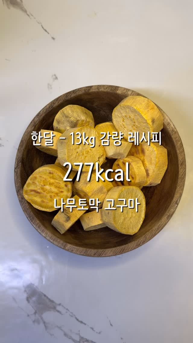 2one_mom 게시물 이미지: 🍠 나무토막 고구마 레시피
고구마 껍질 벗겨
토막토막 큼직하게 잘라
서로 겹치지...