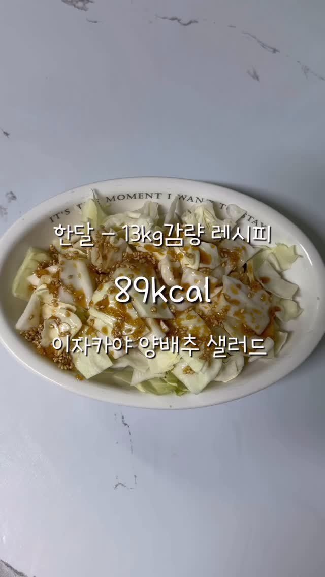 2one_mom 게시물 이미지: 🥬 이자카야 샐러드 레시피
깨끗이 씻은 양배추를 큼직하게 썰어 준비해주세요.
소스는...
