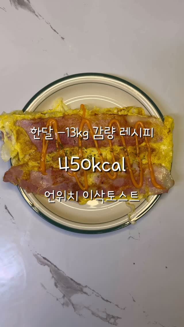 2one_mom 게시물 이미지: 🥓🍳 빵 없이 만드는 이삭토스트st 언위치!
양배추에 계란 두 알, 소금 한 꼬집만...