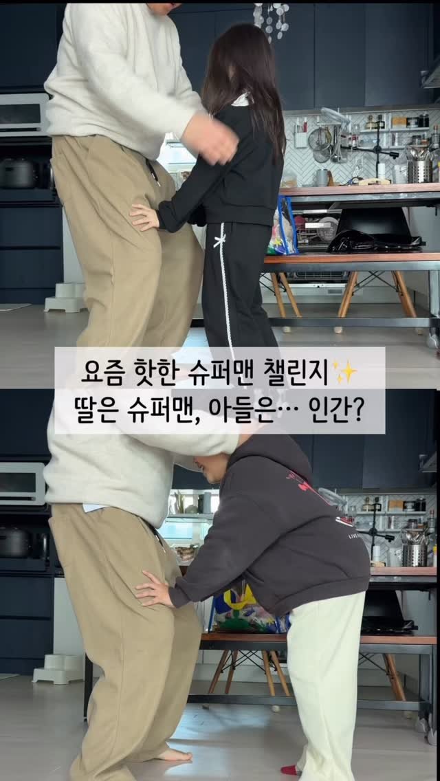 2one_mom 게시물 이미지: 요즘 유행이라고 해서 남편이 집 오자마자
아이들 데리고 슈퍼맨 챌린지 했는데
둘다...