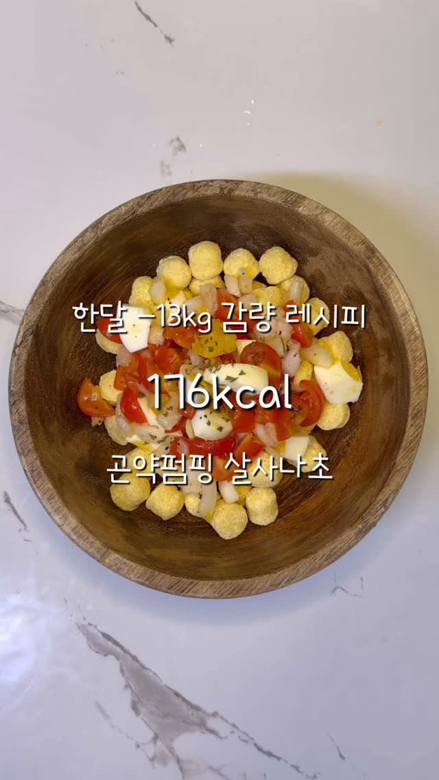 2one_mom 게시물 이미지: 🌮 곤약펌핑팝 살사나초 🌮

퇴근 후 맥주가 너무 먹고싶은 날 있잖아요😭
치킨,피자...