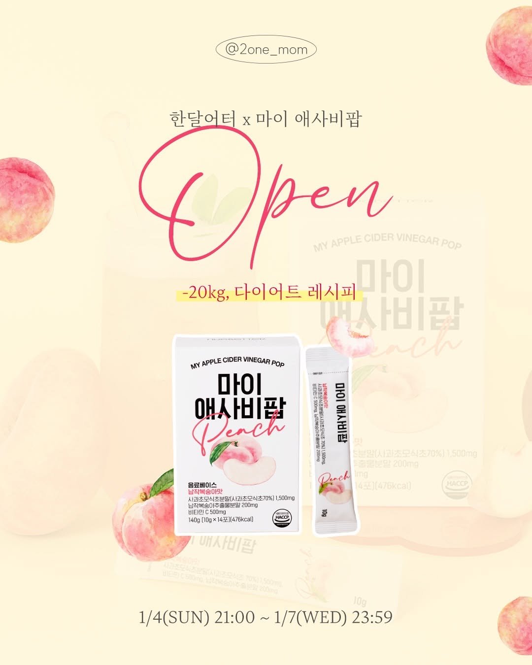 Photo by 한달어터ㅣ- 20kgㅣ다이어트레시피 on January 04, 2026. May be an image of poster, hand cream and text that says '@2one_mom 한달어터 x 마이 애사비팝 Open MY APPLE CIDER WY.APPLECIDERVINEGARPOP VINEGAR -20kg, 다이어트 레시피 마이 사비팝 MY MVAPPLECIDERVINEGARPOP APPLE CIDER VINEGAR POp 마이 애사비팝 애ㅅ Deach each SANENE 뭉 MAMU @oyh太g公本0場1500mg .부일(사과주모스 ,500mg 도종명보다 200mg 올로페이스 남장북습아맛 w 년명니리즈 초모식초20%] 500mg 200Tp 480 WEaLr 14Dg 10gx14포11(4(75kcal) 4至)（476kcal HACCP 매사비잡 100 1/4(SUN)21:00~1/7(WED)23:5 1/ 1/4(SUN) 21:00 1/7(WED) 23:59'.