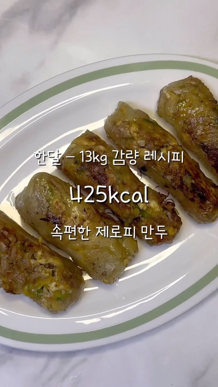 2one_mom 게시물 이미지: 밀가루 잔뜩 들어간 만두는 이제 그만!
속 편하고 가볍게 먹을 수 있는 라이스페이퍼...