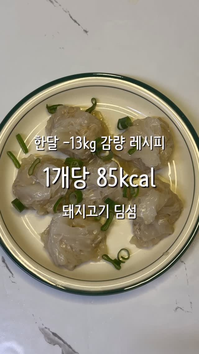 2one_mom 게시물 이미지: 🥟 딤섬이 먹고싶다면😍😍 🥟

밀가루 빼고 
라이스페이퍼 2장 겹쳐서 가볍게🥟
육즙...