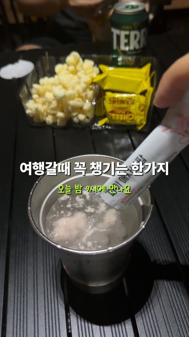 2one_reset 게시물 이미지: ✈️ 여행 갈 때 이것만큼은 꼭 챙겨요

여행 가면 맛있는 건 절대 못 참는...