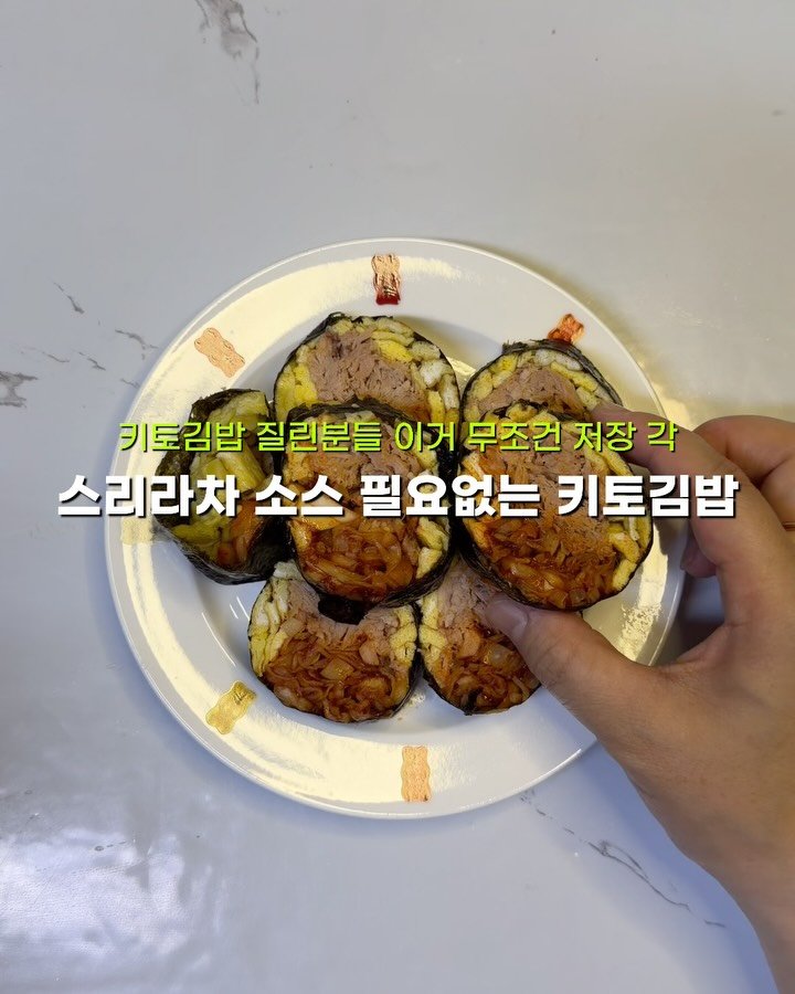 2one_reset 게시물 이미지: 스리라차 소스 없어도 맛있는
매콤 키토김밥🔥
기존 키토김밥 느끼해서 질렸다면
무조건...