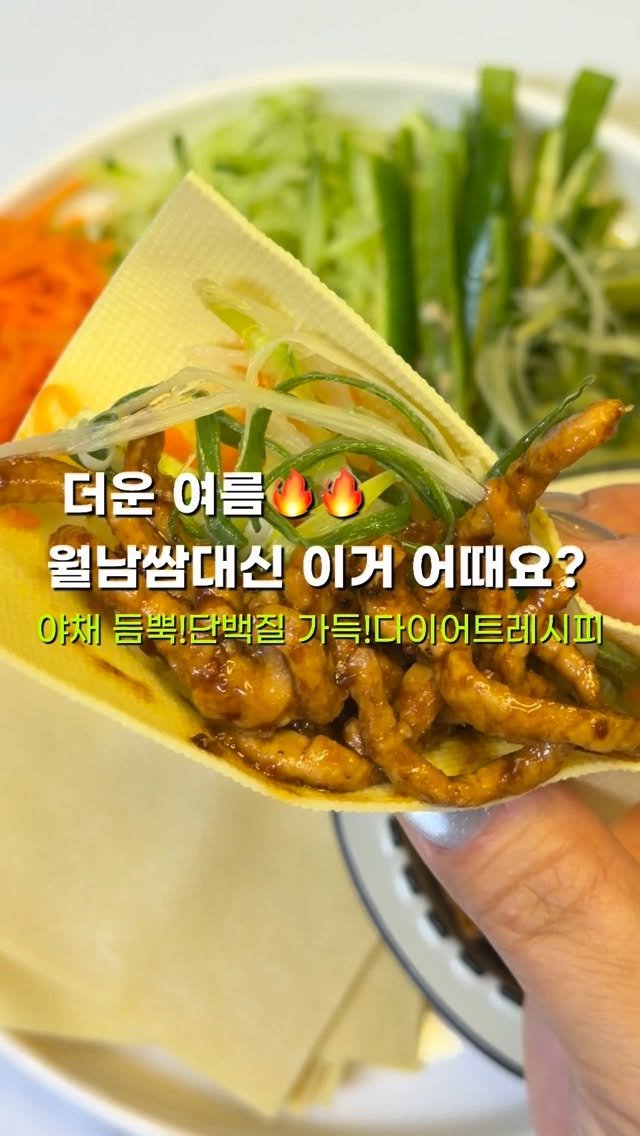 2one_reset 게시물 이미지: 더운 여름🔥�뜨거운 국물 끓이는 월남쌈 대신�시원하게 싸먹는 포두부 월남쌈...