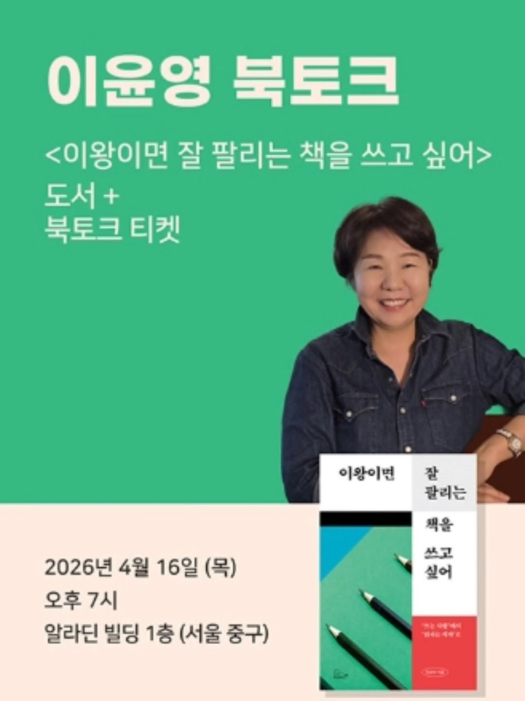 2rabbit_books 게시물 이미지: 🐰4월 북토크 안내🐰
실제 책을 낸 출간 작가들의 비하인드 스토리,
처음...