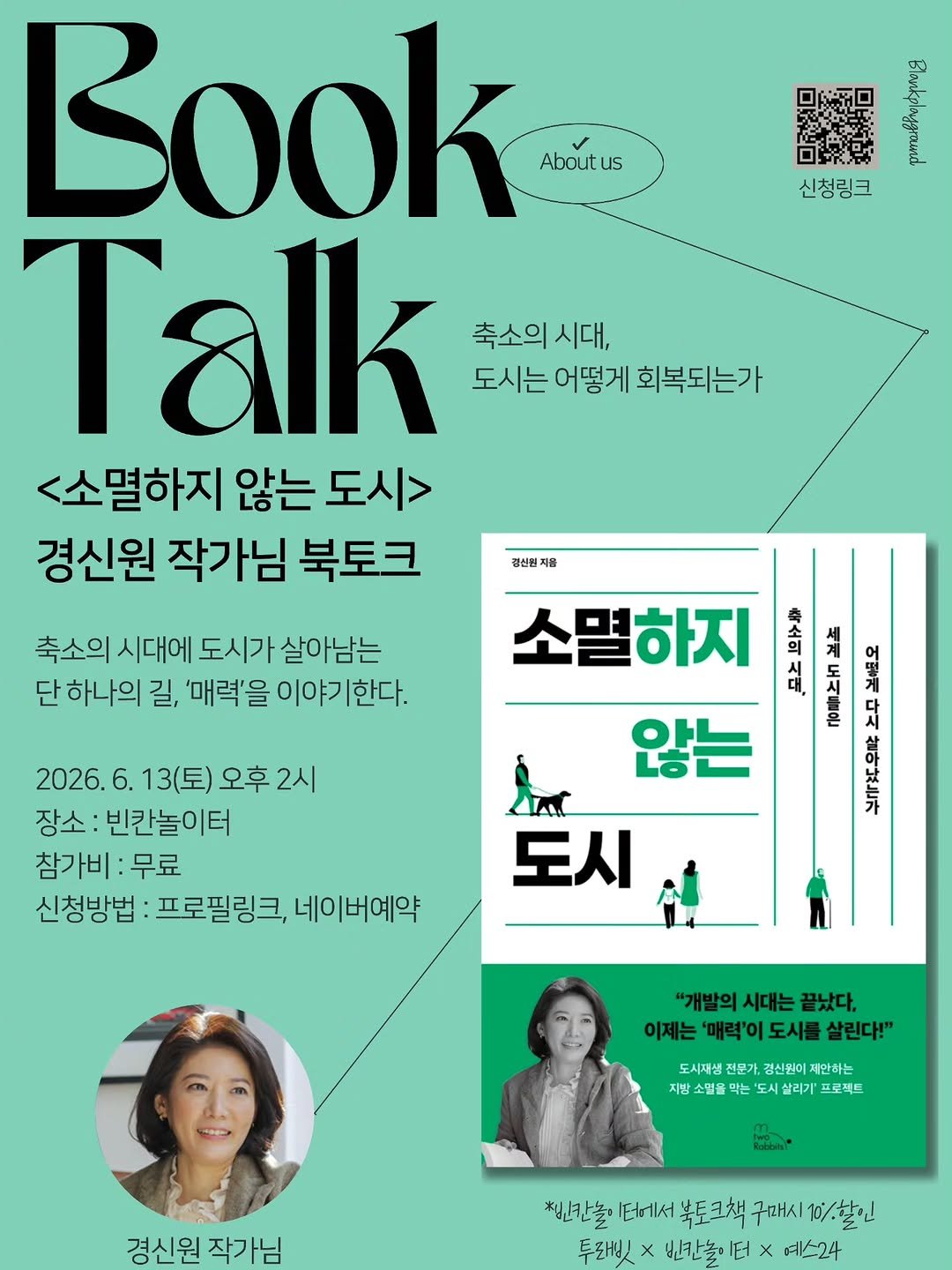 2rabbit_books 게시물 이미지: □

📍
축소의 시대, 도시는 어떻게 회복되는가
<소멸하지 않는 도시>
경신원...
