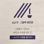 sonagibooks 프로필 사진