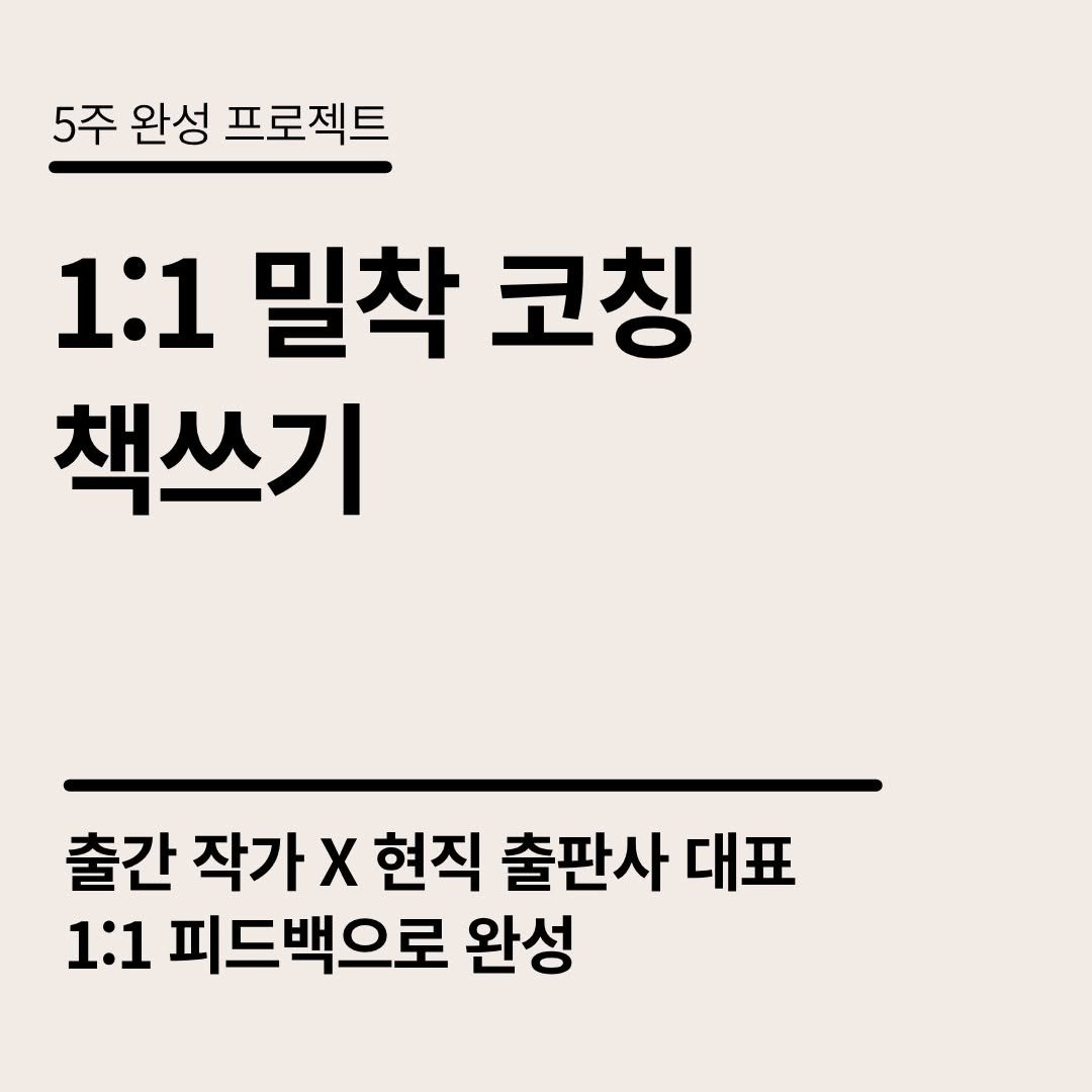2rabbit_books 게시물 이미지: 책쓰기 프로젝트를 새롭게 시작합니다.
조금은 다르게, 더 깊이...
