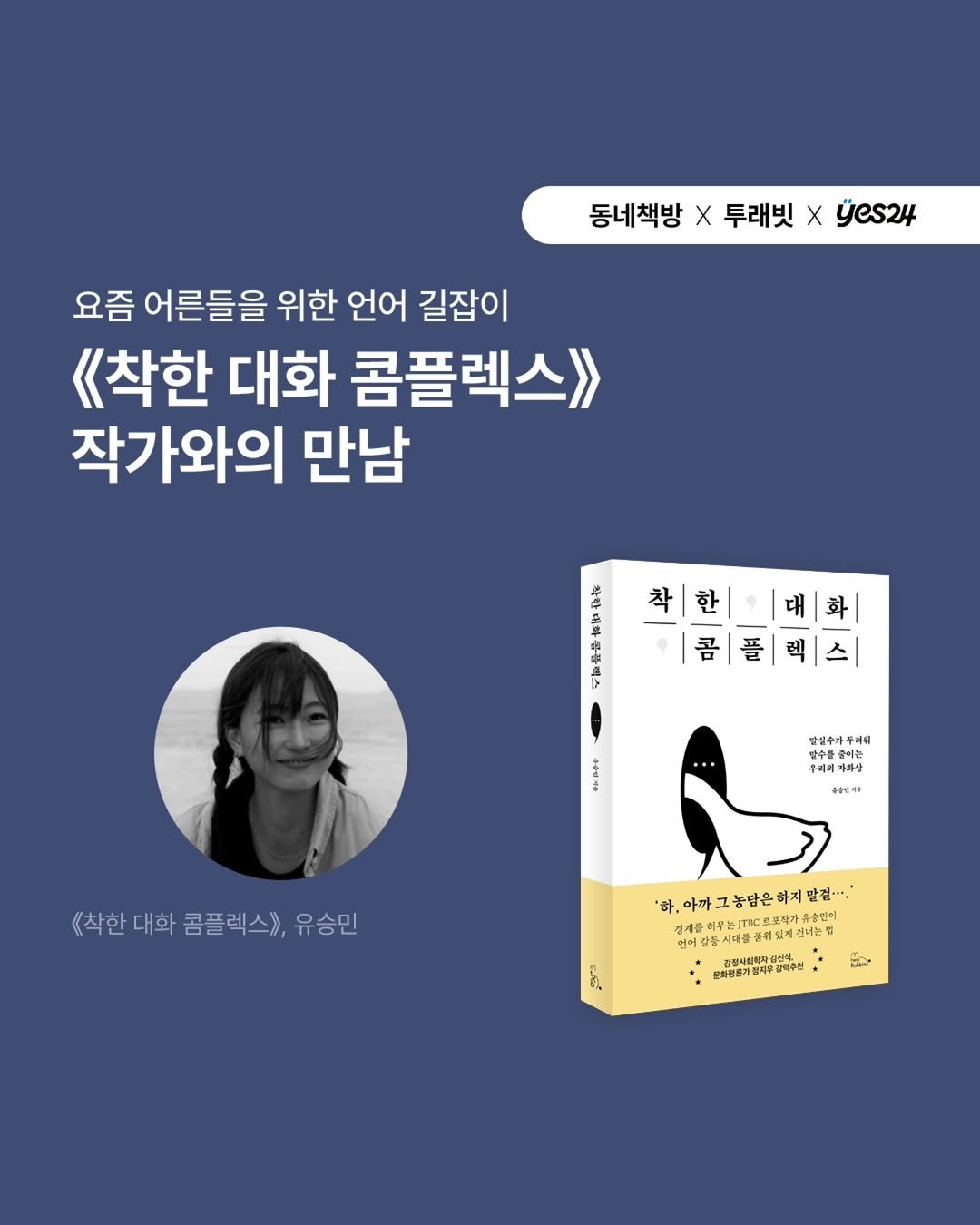 2rabbit_books 게시물 이미지: 📚 예스24 × 투래빗 동네책방 콜라보 소식

동네책방을 사랑하는 분들을...