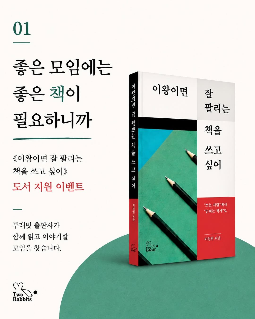 2rabbit_books 게시물 이미지: "좋은 모임에는 좋은 책이 필요하니까."

오랜만에 돌아왔습니다.
살았니, 죽었니...