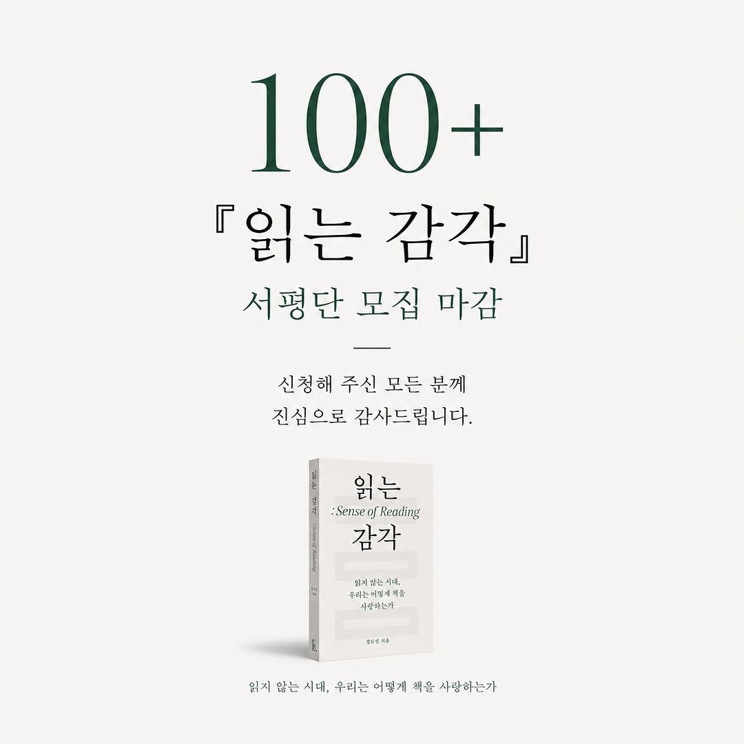 2rabbit_books 게시물 이미지: 『읽는 감각』 서평단 모집이 마감되었습니다.

예상보다 많은 100명도 훨씬 넘는...