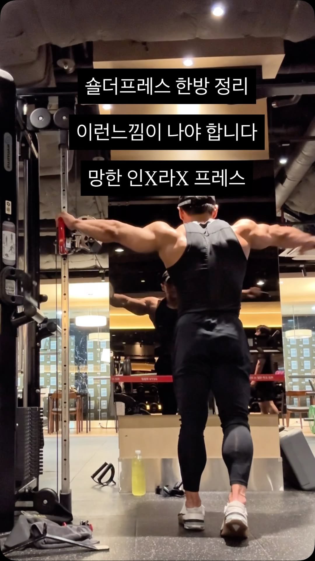 2xxsize 게시물 이미지: 2000만원짜리 숄더 프레스개념정리
(너무간단해서 당혹스러울정도)
끝까지보셔야...