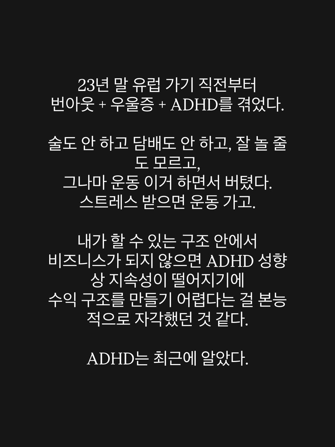 2xxsize 게시물 이미지: ADHD 는 진행중ㅎㅎ 오히려좋아
사람만나면 기빨린다생각 했는데
충전이 되버리는...