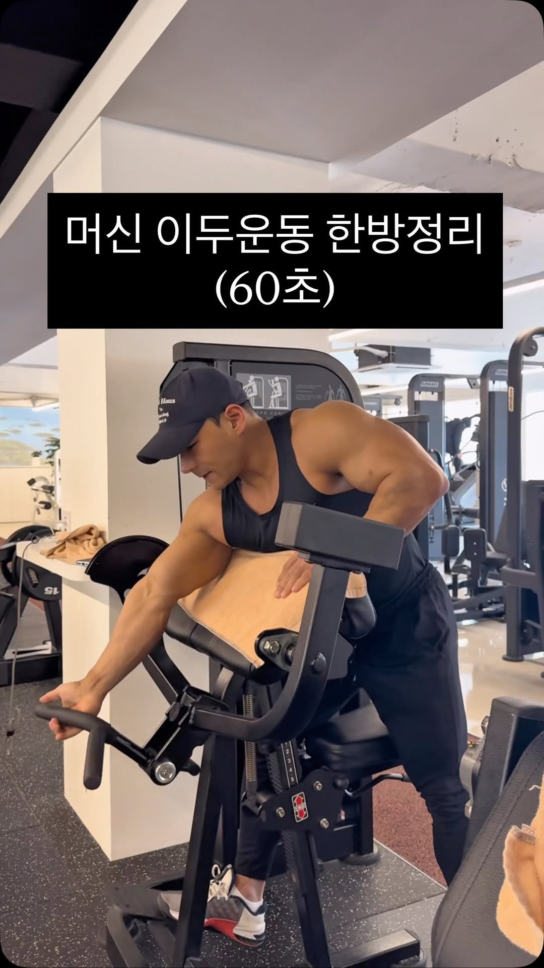 2xxsize 게시물 이미지: 60초만에 암컬머신 이두운동 한방에끝내기
손목은 말리지않게 해주세요...