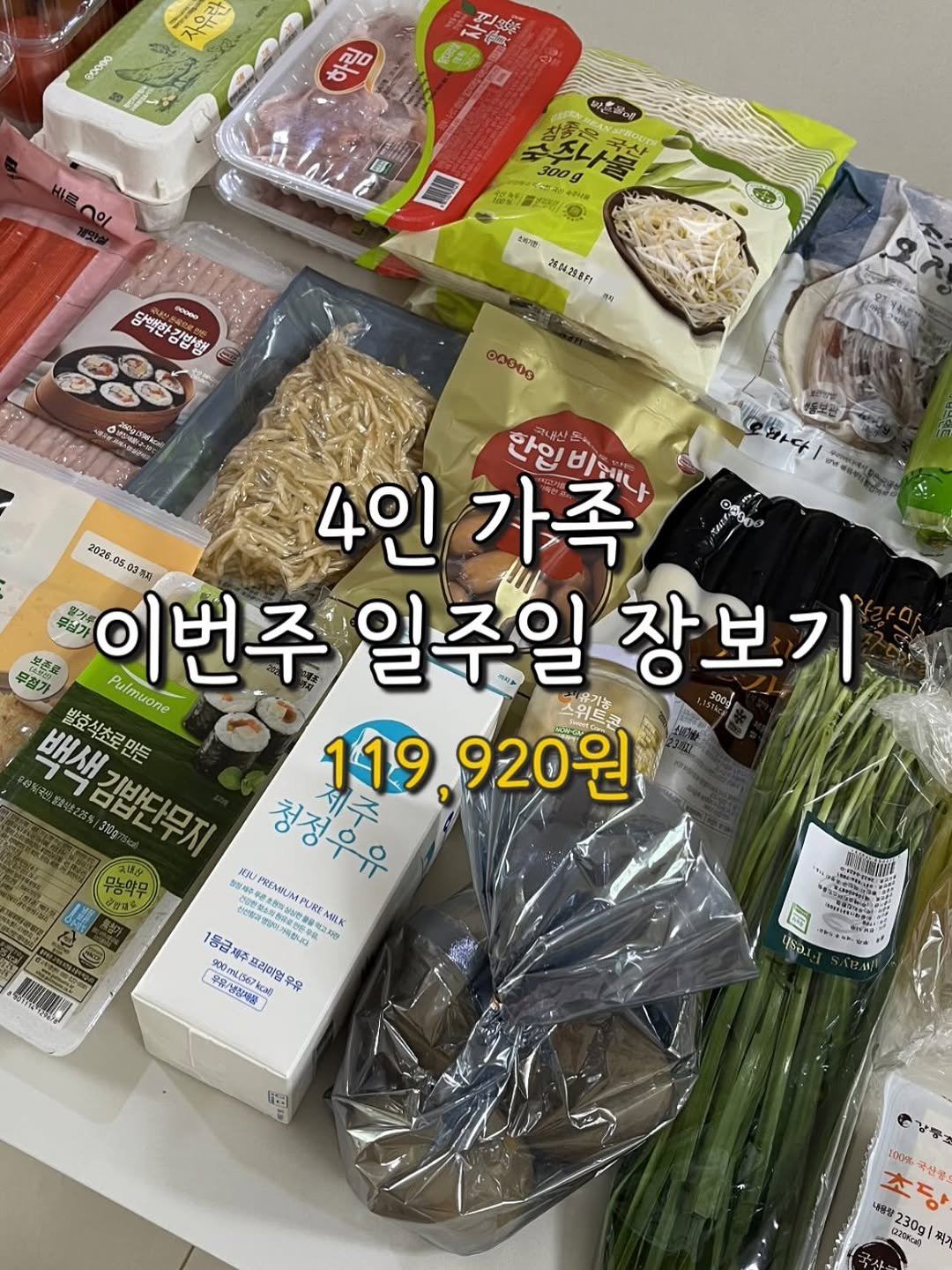 Photo by 이유살림 • seo hyun on April 28, 2026. May be an image of vegetable and text.