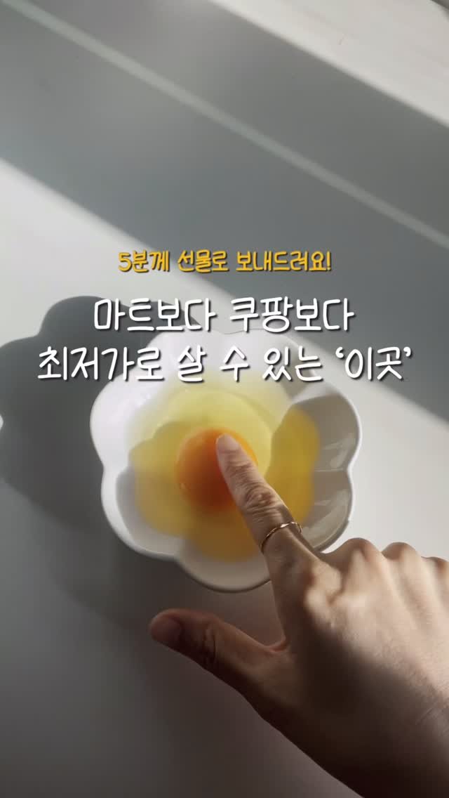 2you_salim 게시물 이미지: #공구예고 #먹어볼래요이벤트
마트에도 쿠팡에도 없는
난각번호 1번 유정란 ✔️최저가...