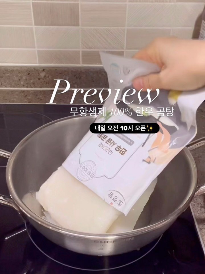 2you_salim 게시물 이미지: 드디어 내일 오전 10시! 
100% 무항생제 한우 곰탕 오픈입니다 :)

💌...