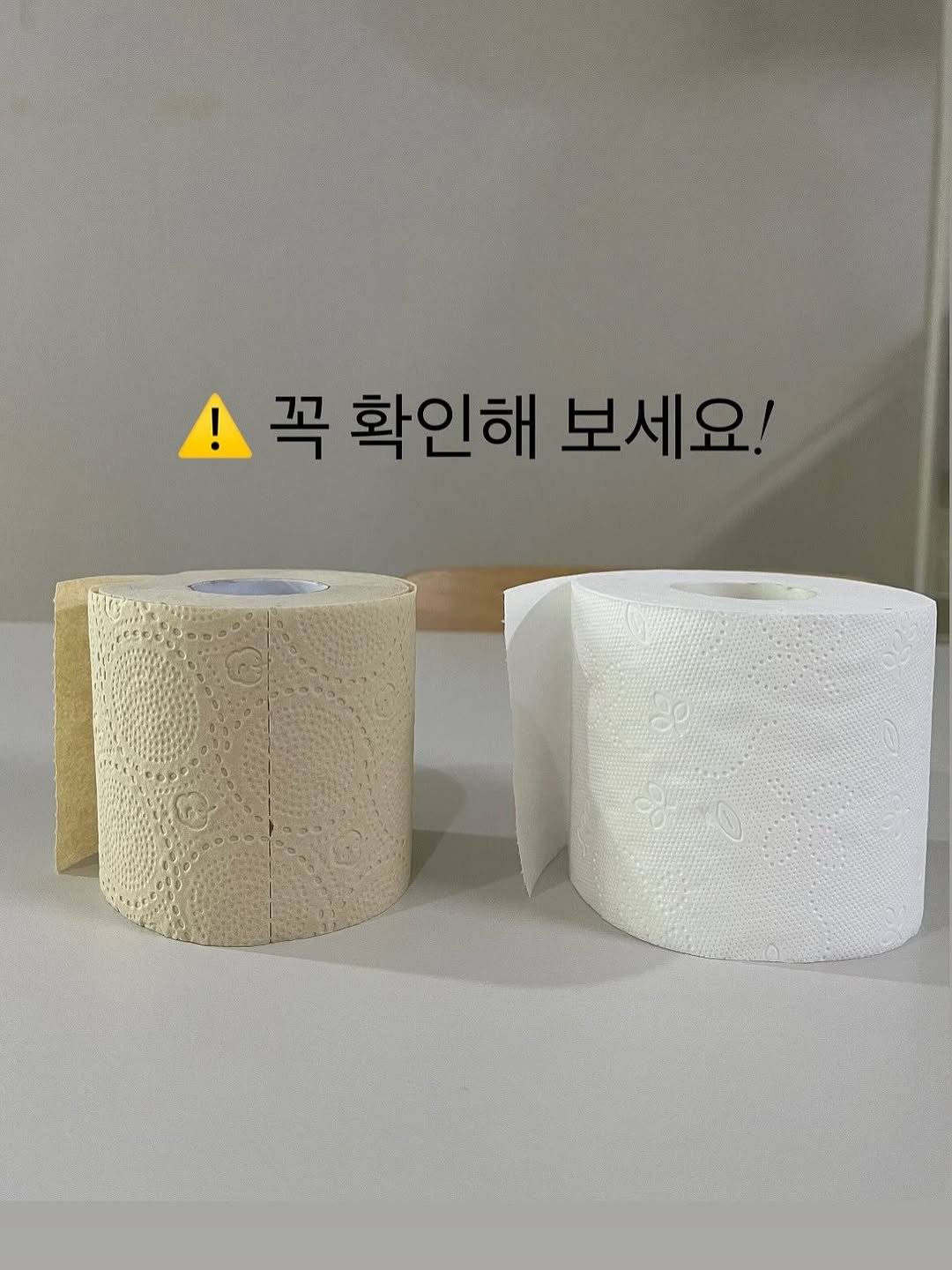 Photo by 이유 | 살림•집밥 on November 08, 2025. May be an image of paper towel and text that says '! 꼭 확인해 보세요! go જे ম0া০ 0'.