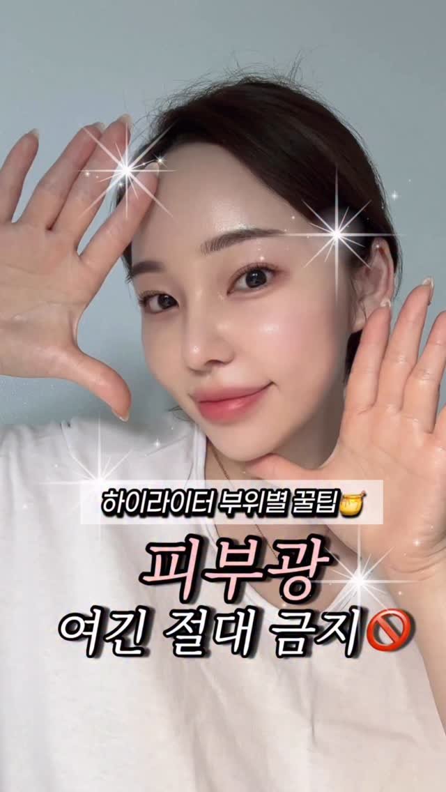 3.18oz 게시물 이미지: #물광피부 다들 좋아하시죠?:)
그렇지만 피부에 광 잘 못내면 더...
