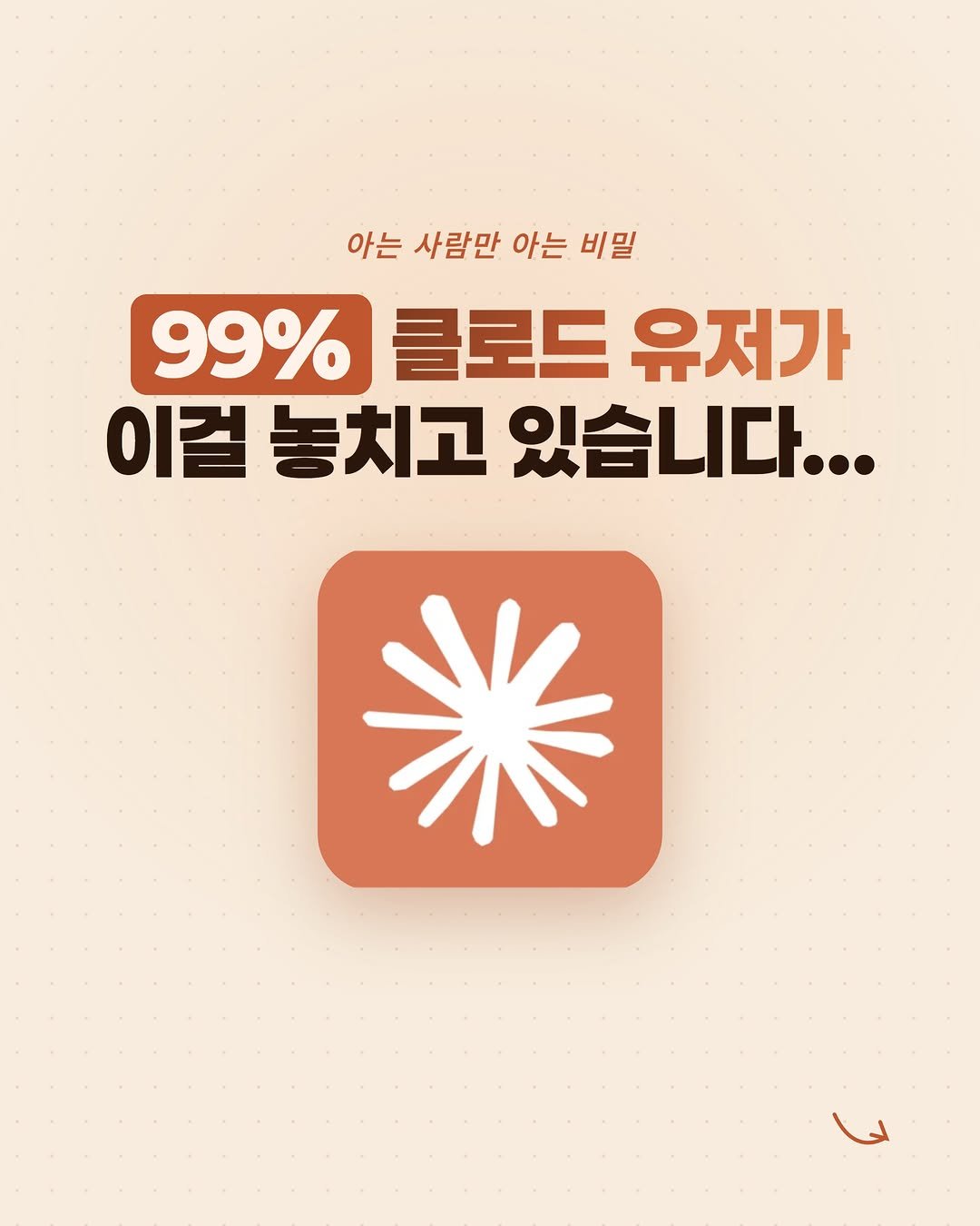 3dragon_pd 게시물 이미지: 필요한 친구에게 저장&공유
클로드는 혼자 쓰는게 아닙니다.
MCP라는 것을 활용해서...