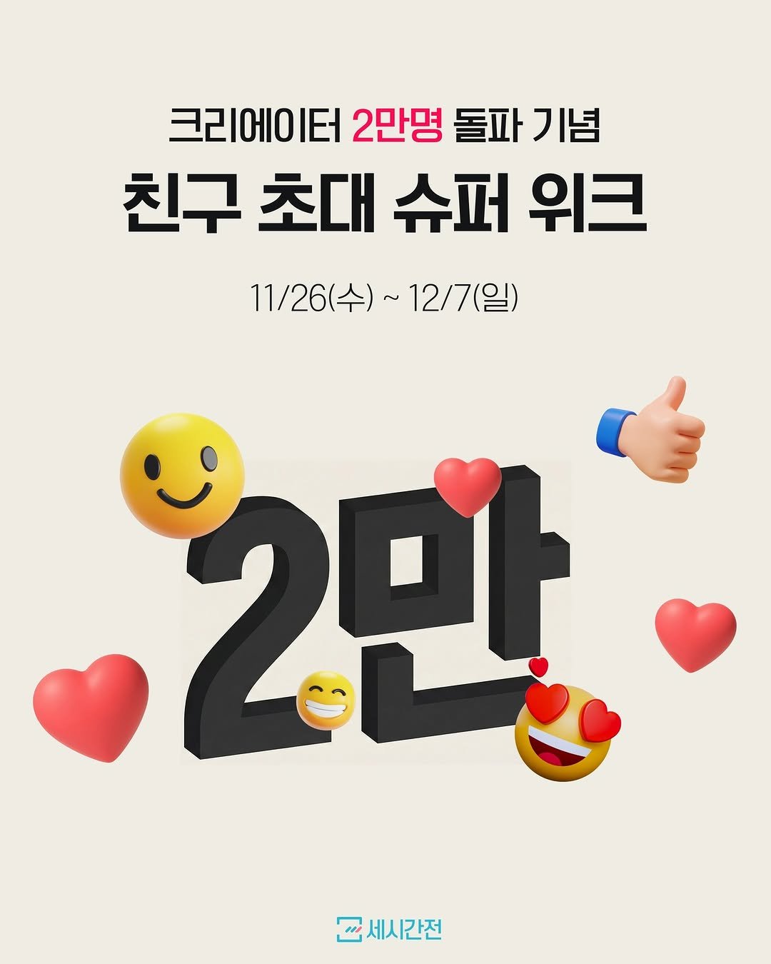 3hoursahead.official 게시물 이미지: 세시간전 크리에이터가 벌써 2만 명을 돌파했습니다! 🎉 
 
올해 3월 1만 명을...