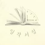 ilgak_bookstore 프로필 사진
