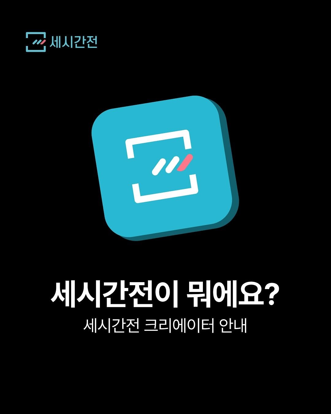 3hoursahead.official 게시물 이미지: “내 여행 콘텐츠에서 수익을 창출하세요!”

세시간전은 여행 크리에이터를 위한...