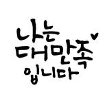 taiwantour_kr 프로필 사진