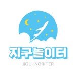 jigunoriter 프로필 사진