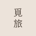 seek_traveller.hk 프로필 사진