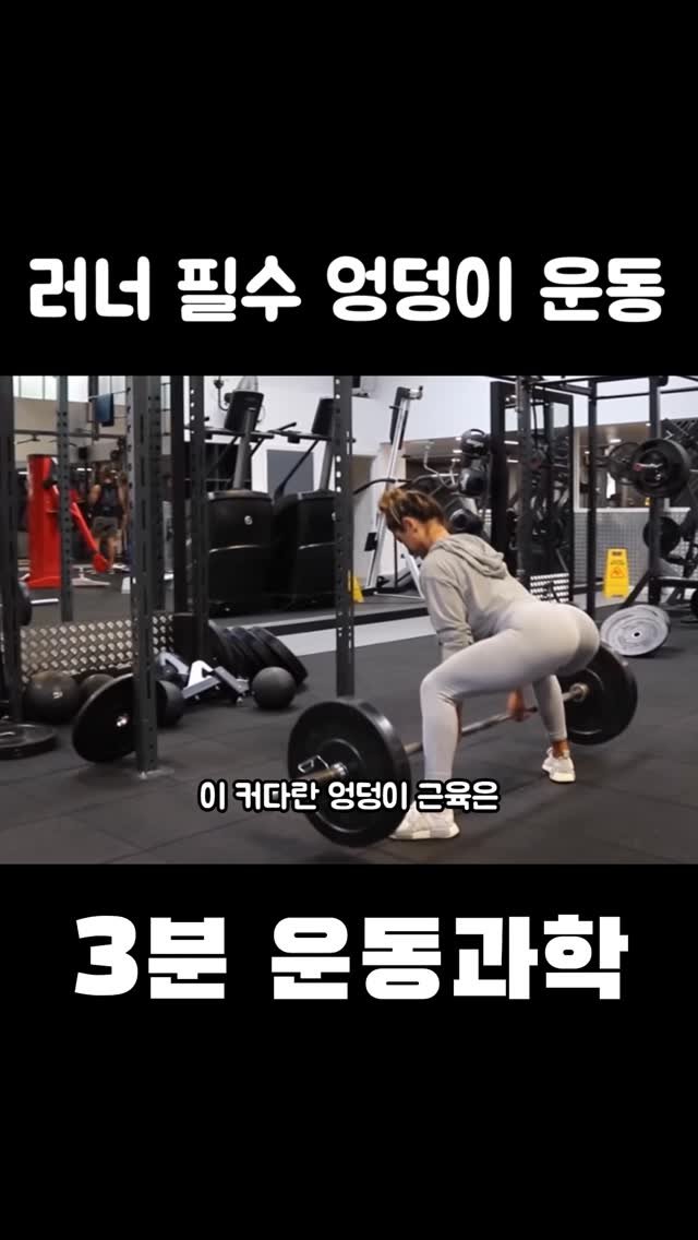 3min_exercisescience 게시물 이미지: 고관절이야기 등록하기-프로필링크트리로 가시면 고관절이야기 등록 링크가 올라가...