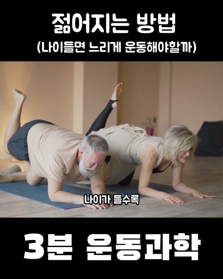 3min_exercisescience 게시물 이미지: 느린움직임의 운동은 필요합니다. 그러나 느린 움직임의 운동만 하는것(물론 그게...