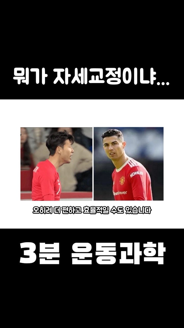 3min_exercisescience 게시물 이미지: 자세는현재 상태의 결과물입니다. 단순히 근육이 뻣뻣해지거나 늘어나서 생긴 문제가...