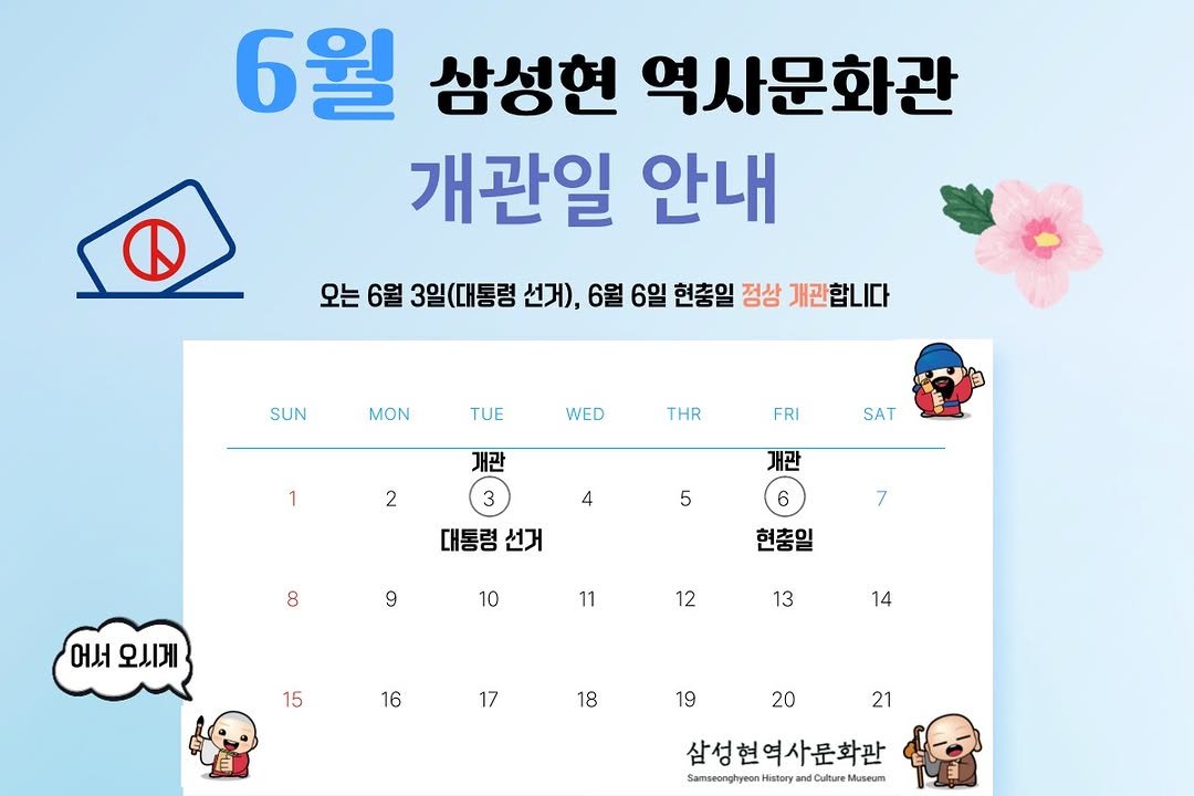 Photo by 경산 삼성현역사문화관 三聖賢歷史文化館 on May 27, 2025.