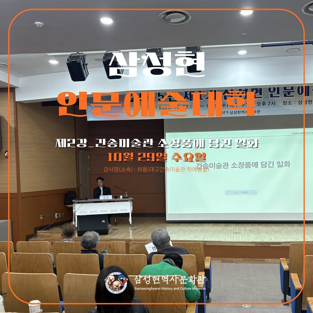 Photo by 경산 삼성현역사문화관 三聖賢歷史文化館 on November 12, 2025. May be an image of text.