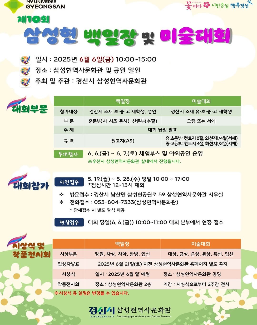 Photo by 경산 삼성현역사문화관 三聖賢歷史文化館 on May 27, 2025. May be an image of poster.