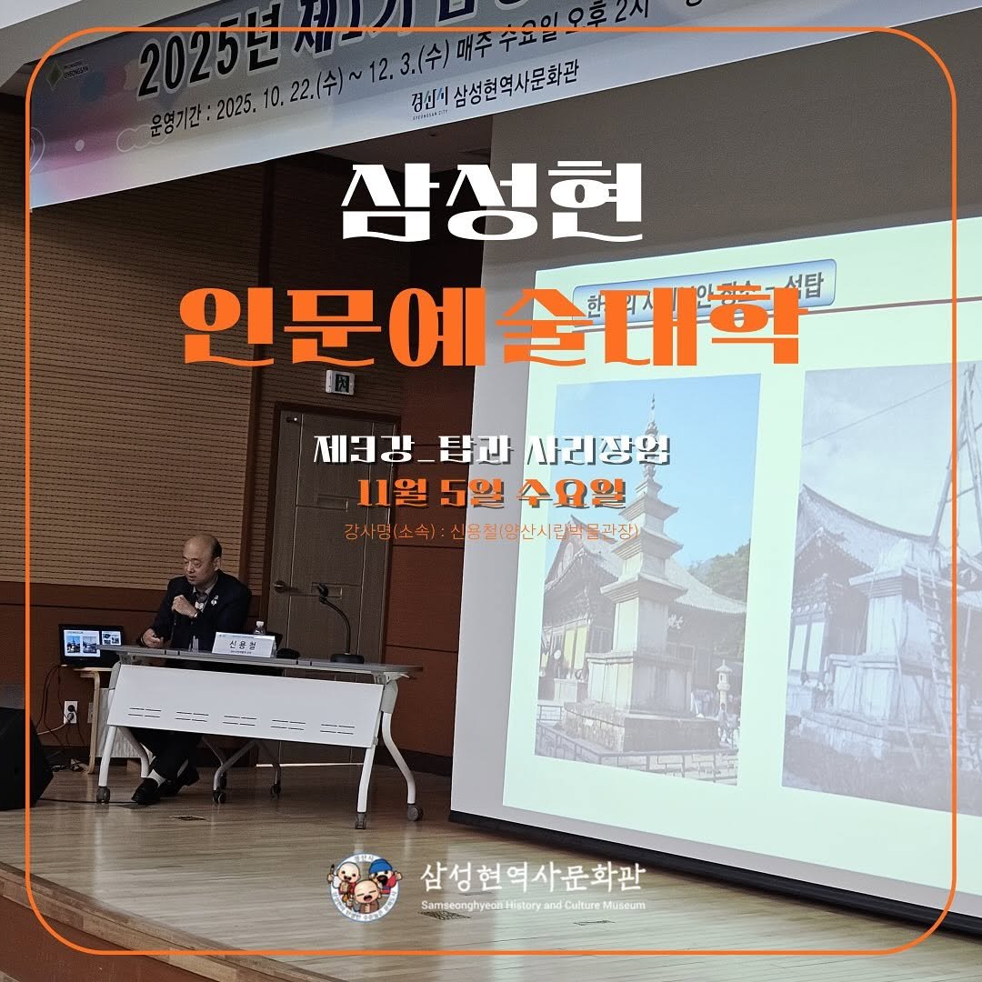 Photo by 경산 삼성현역사문화관 三聖賢歷史文化館 on November 12, 2025. May be an image of text.