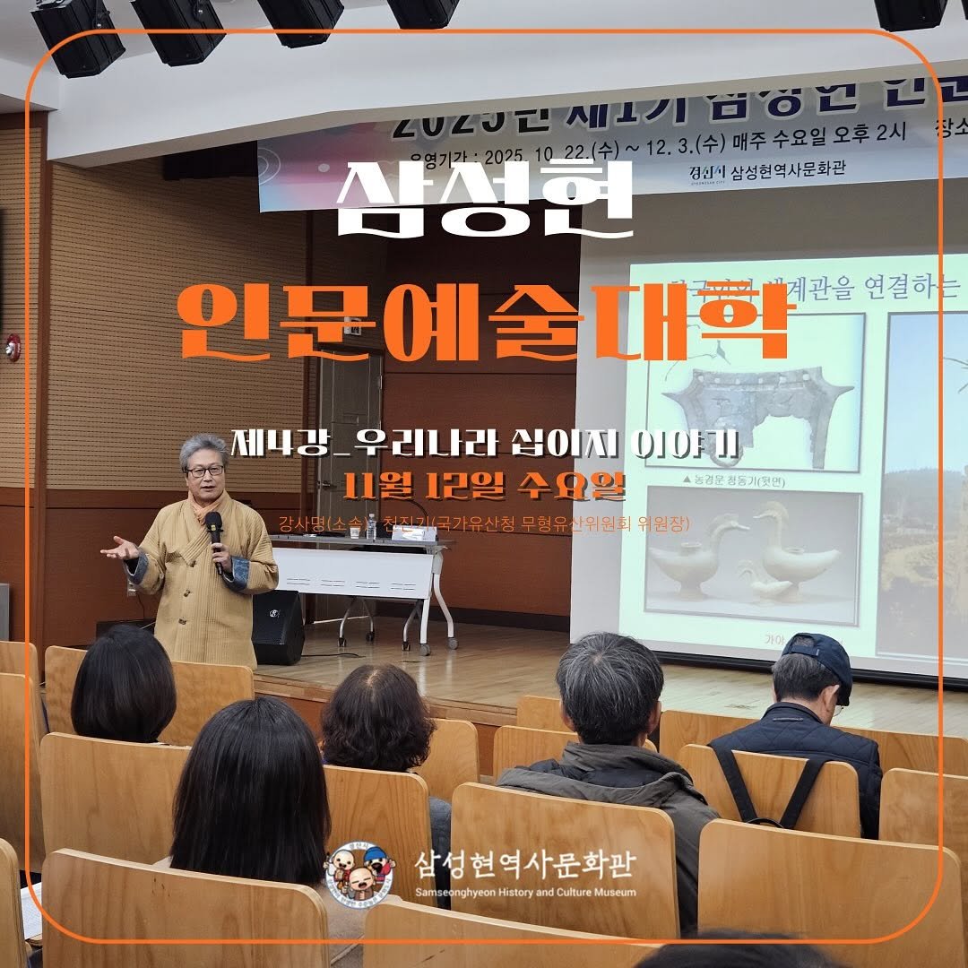 Photo by 경산 삼성현역사문화관 三聖賢歷史文化館 on November 12, 2025. May be an image of text.