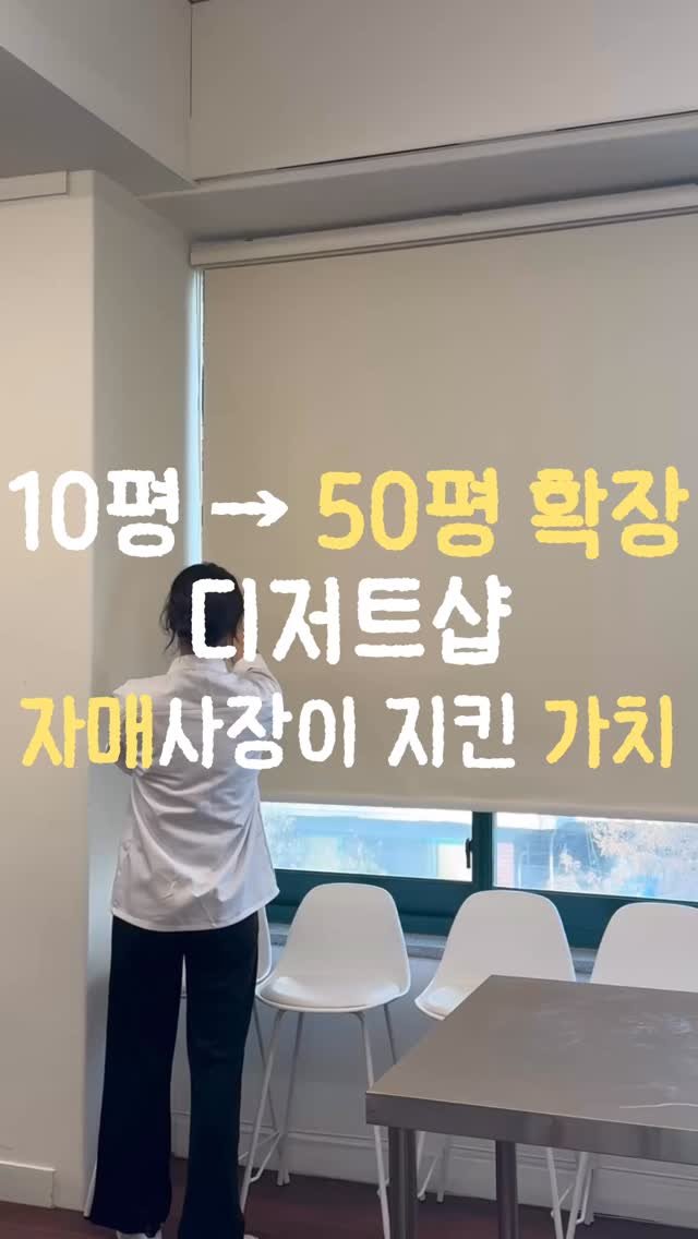 3x_sweets 게시물 이미지: 재방문율 70%가 넘어가게 만든, 제가 지킨 가치들 !
궁금한 내용이라면 영상...