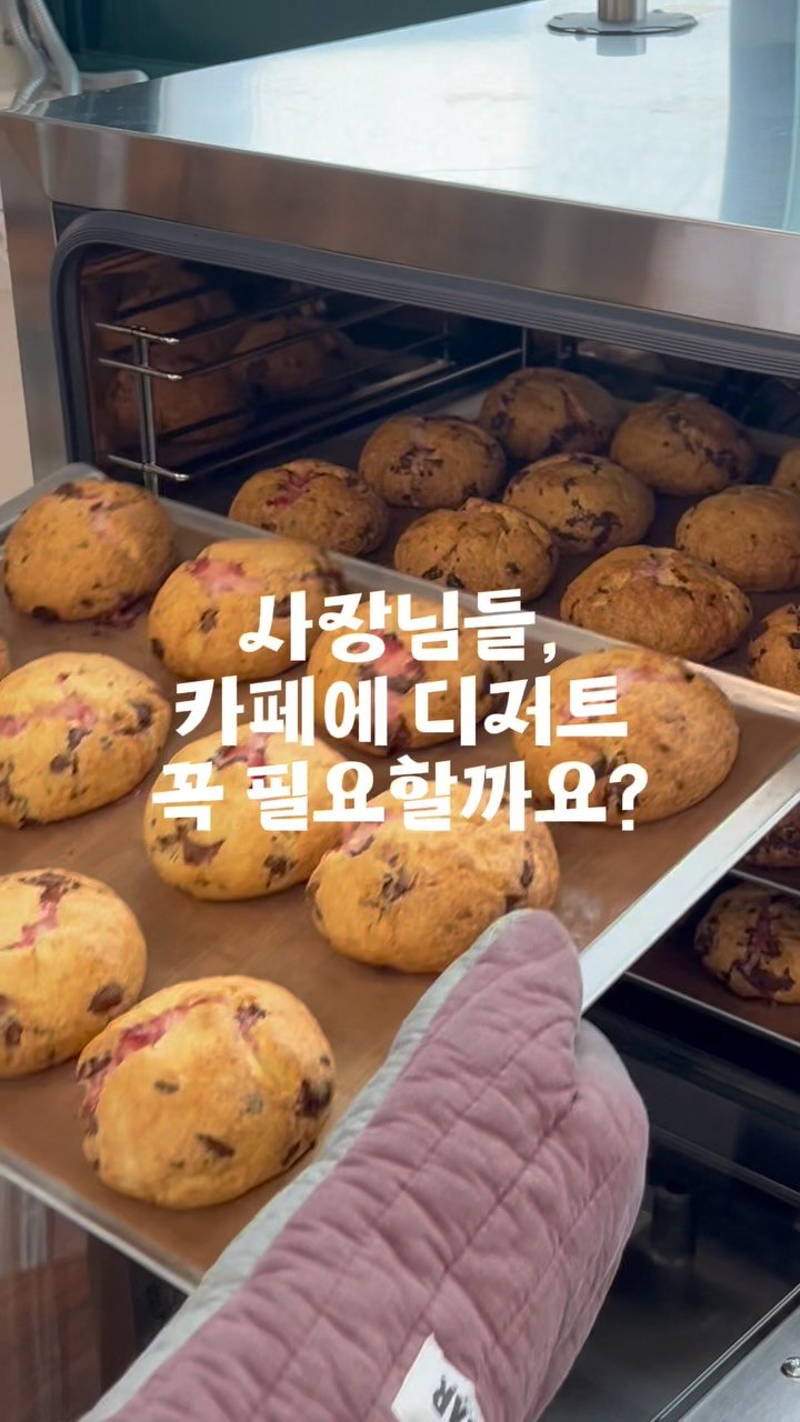 3x_sweets 게시물 이미지: ☕ 사장님들, 카페에 디저트 꼭 필요할까요?

얼마 전 ‘사장님들의 고민을...
