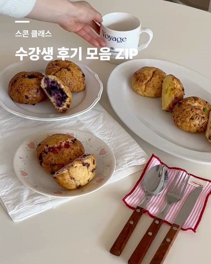 3x_sweets 게시물 이미지: 요즘 스콘클래스 많은 문의가 오고 있어요 ✨
진심으로 감사드립니다 !

클래수 수강...