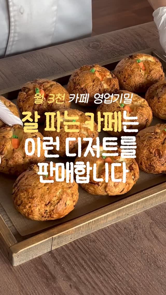 3x_sweets 게시물 이미지: 💁🏻‍♀️ 요즘 잘 파는 카페들은 어떤 디저트를 판매할까요 ?
건강한 재료에 나만의...
